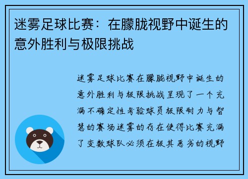 迷雾足球比赛：在朦胧视野中诞生的意外胜利与极限挑战