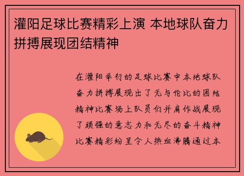 灌阳足球比赛精彩上演 本地球队奋力拼搏展现团结精神