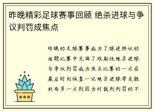 昨晚精彩足球赛事回顾 绝杀进球与争议判罚成焦点