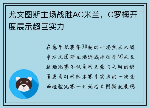 尤文图斯主场战胜AC米兰，C罗梅开二度展示超巨实力