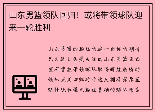 山东男篮领队回归！或将带领球队迎来一轮胜利