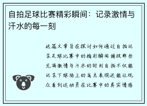 自拍足球比赛精彩瞬间：记录激情与汗水的每一刻