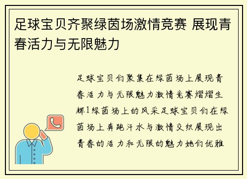 足球宝贝齐聚绿茵场激情竞赛 展现青春活力与无限魅力