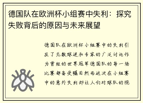 德国队在欧洲杯小组赛中失利：探究失败背后的原因与未来展望