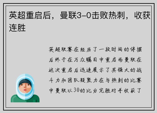 英超重启后，曼联3-0击败热刺，收获连胜