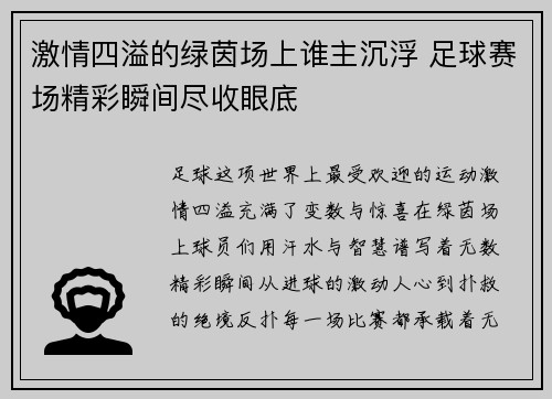 激情四溢的绿茵场上谁主沉浮 足球赛场精彩瞬间尽收眼底