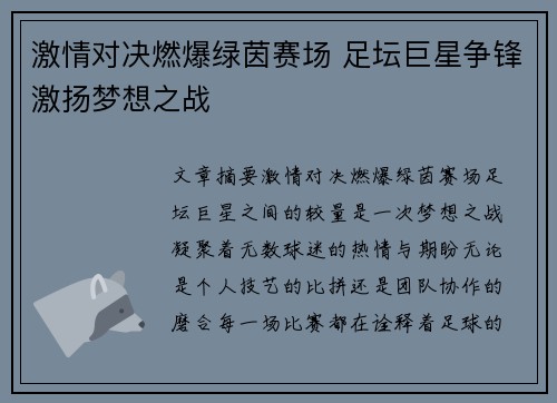 激情对决燃爆绿茵赛场 足坛巨星争锋激扬梦想之战