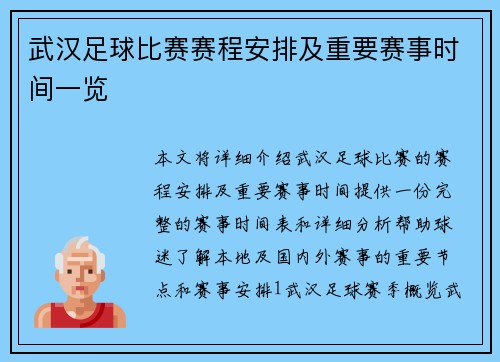 武汉足球比赛赛程安排及重要赛事时间一览