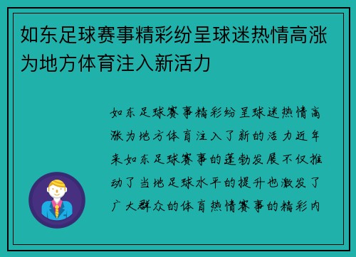 如东足球赛事精彩纷呈球迷热情高涨为地方体育注入新活力