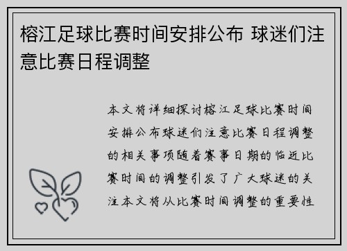 榕江足球比赛时间安排公布 球迷们注意比赛日程调整