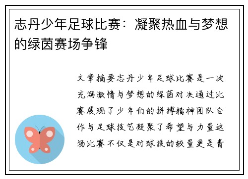 志丹少年足球比赛：凝聚热血与梦想的绿茵赛场争锋