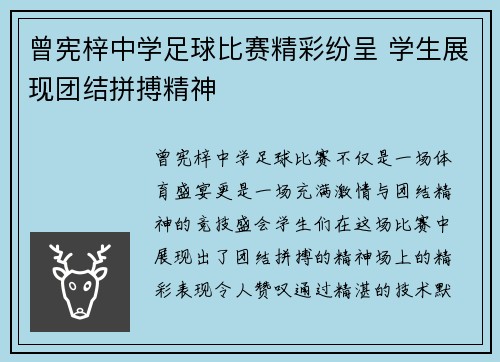 曾宪梓中学足球比赛精彩纷呈 学生展现团结拼搏精神