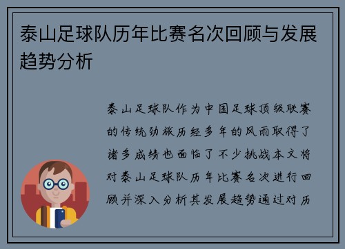 泰山足球队历年比赛名次回顾与发展趋势分析
