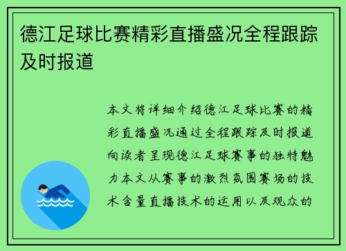 德江足球比赛精彩直播盛况全程跟踪及时报道