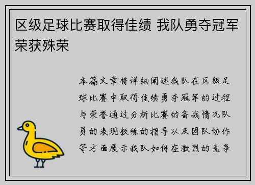 区级足球比赛取得佳绩 我队勇夺冠军荣获殊荣