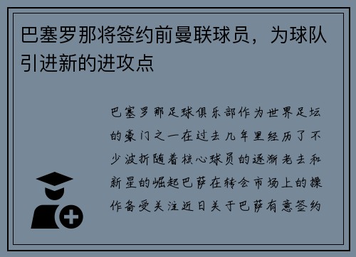 巴塞罗那将签约前曼联球员，为球队引进新的进攻点