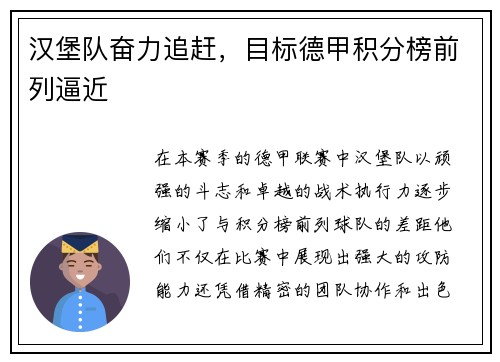 汉堡队奋力追赶，目标德甲积分榜前列逼近