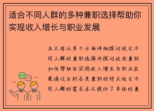 适合不同人群的多种兼职选择帮助你实现收入增长与职业发展
