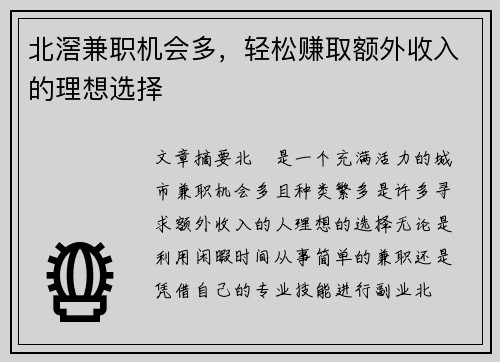 北滘兼职机会多，轻松赚取额外收入的理想选择
