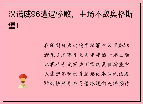 汉诺威96遭遇惨败，主场不敌奥格斯堡！
