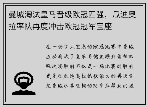 曼城淘汰皇马晋级欧冠四强，瓜迪奥拉率队再度冲击欧冠冠军宝座