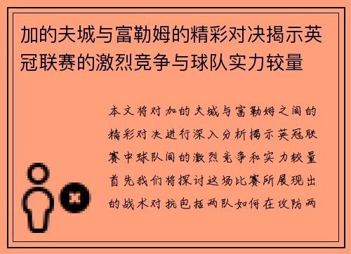 加的夫城与富勒姆的精彩对决揭示英冠联赛的激烈竞争与球队实力较量