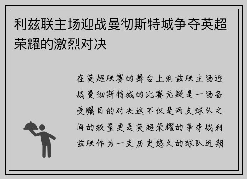利兹联主场迎战曼彻斯特城争夺英超荣耀的激烈对决