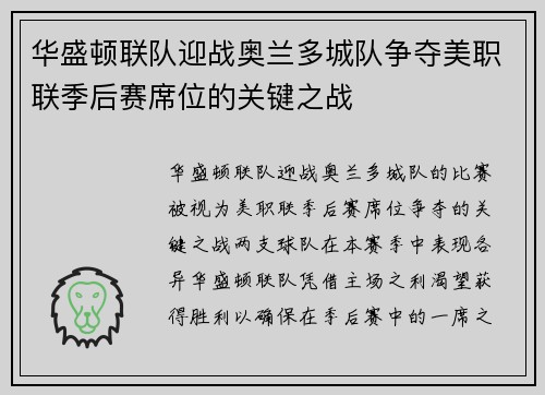 华盛顿联队迎战奥兰多城队争夺美职联季后赛席位的关键之战