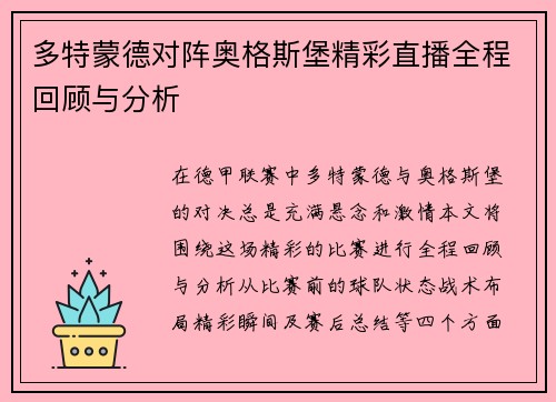 多特蒙德对阵奥格斯堡精彩直播全程回顾与分析