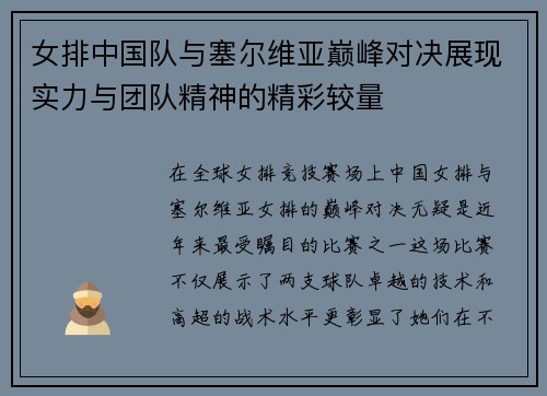 女排中国队与塞尔维亚巅峰对决展现实力与团队精神的精彩较量