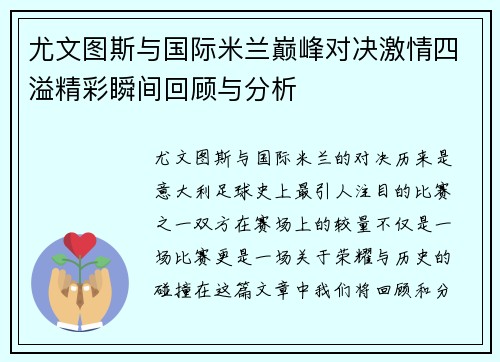 尤文图斯与国际米兰巅峰对决激情四溢精彩瞬间回顾与分析