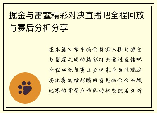 掘金与雷霆精彩对决直播吧全程回放与赛后分析分享