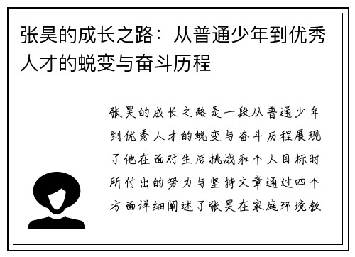 张昊的成长之路：从普通少年到优秀人才的蜕变与奋斗历程