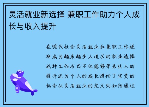 灵活就业新选择 兼职工作助力个人成长与收入提升