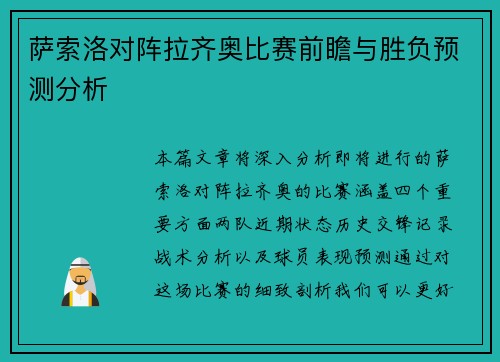 萨索洛对阵拉齐奥比赛前瞻与胜负预测分析