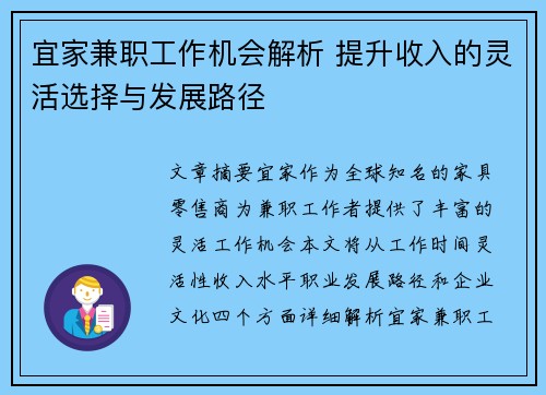 宜家兼职工作机会解析 提升收入的灵活选择与发展路径