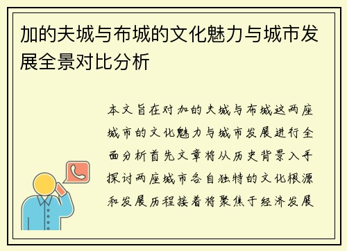 加的夫城与布城的文化魅力与城市发展全景对比分析