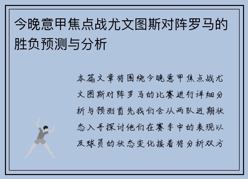 今晚意甲焦点战尤文图斯对阵罗马的胜负预测与分析