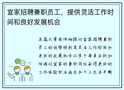 宜家招聘兼职员工，提供灵活工作时间和良好发展机会