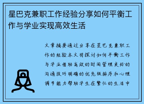 星巴克兼职工作经验分享如何平衡工作与学业实现高效生活