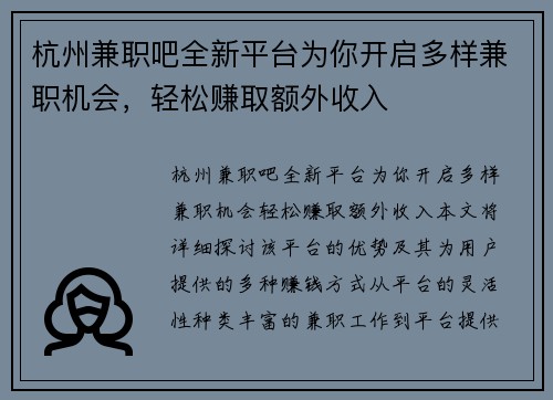 杭州兼职吧全新平台为你开启多样兼职机会，轻松赚取额外收入