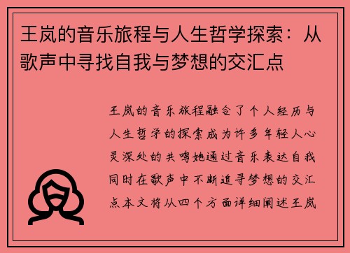 王岚的音乐旅程与人生哲学探索：从歌声中寻找自我与梦想的交汇点