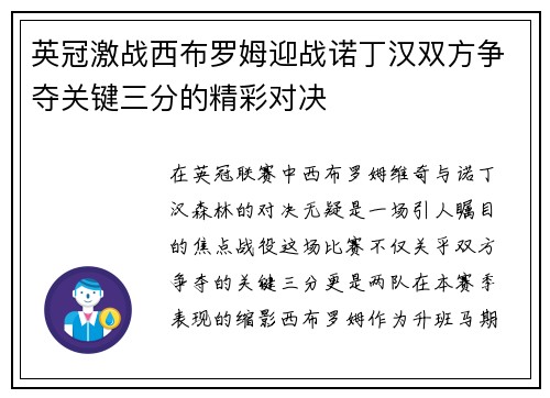 英冠激战西布罗姆迎战诺丁汉双方争夺关键三分的精彩对决