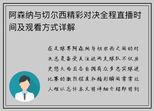 阿森纳与切尔西精彩对决全程直播时间及观看方式详解