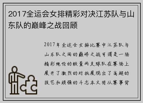 2017全运会女排精彩对决江苏队与山东队的巅峰之战回顾