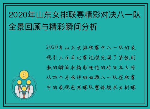 2020年山东女排联赛精彩对决八一队全景回顾与精彩瞬间分析
