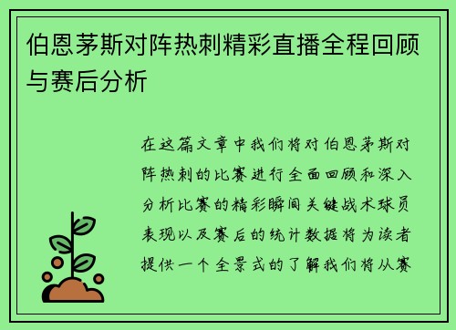 伯恩茅斯对阵热刺精彩直播全程回顾与赛后分析