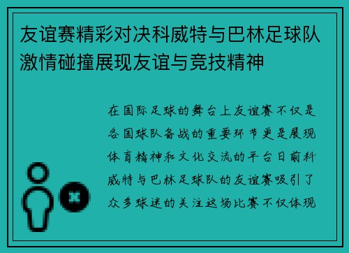 友谊赛精彩对决科威特与巴林足球队激情碰撞展现友谊与竞技精神
