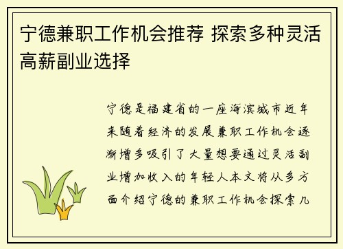 宁德兼职工作机会推荐 探索多种灵活高薪副业选择