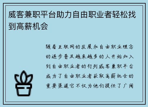 威客兼职平台助力自由职业者轻松找到高薪机会